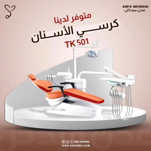 كرسي الأسنان TK-501