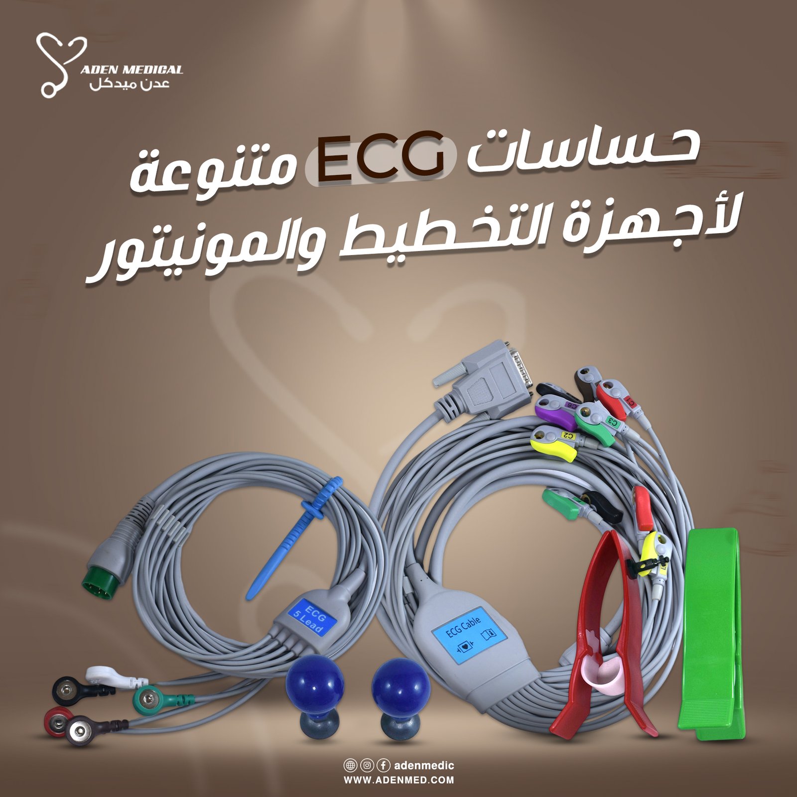 حساسات ECG