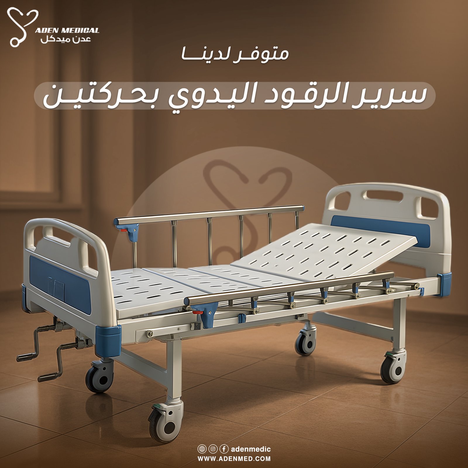 سرير رقود طبي يدوي – حركتين