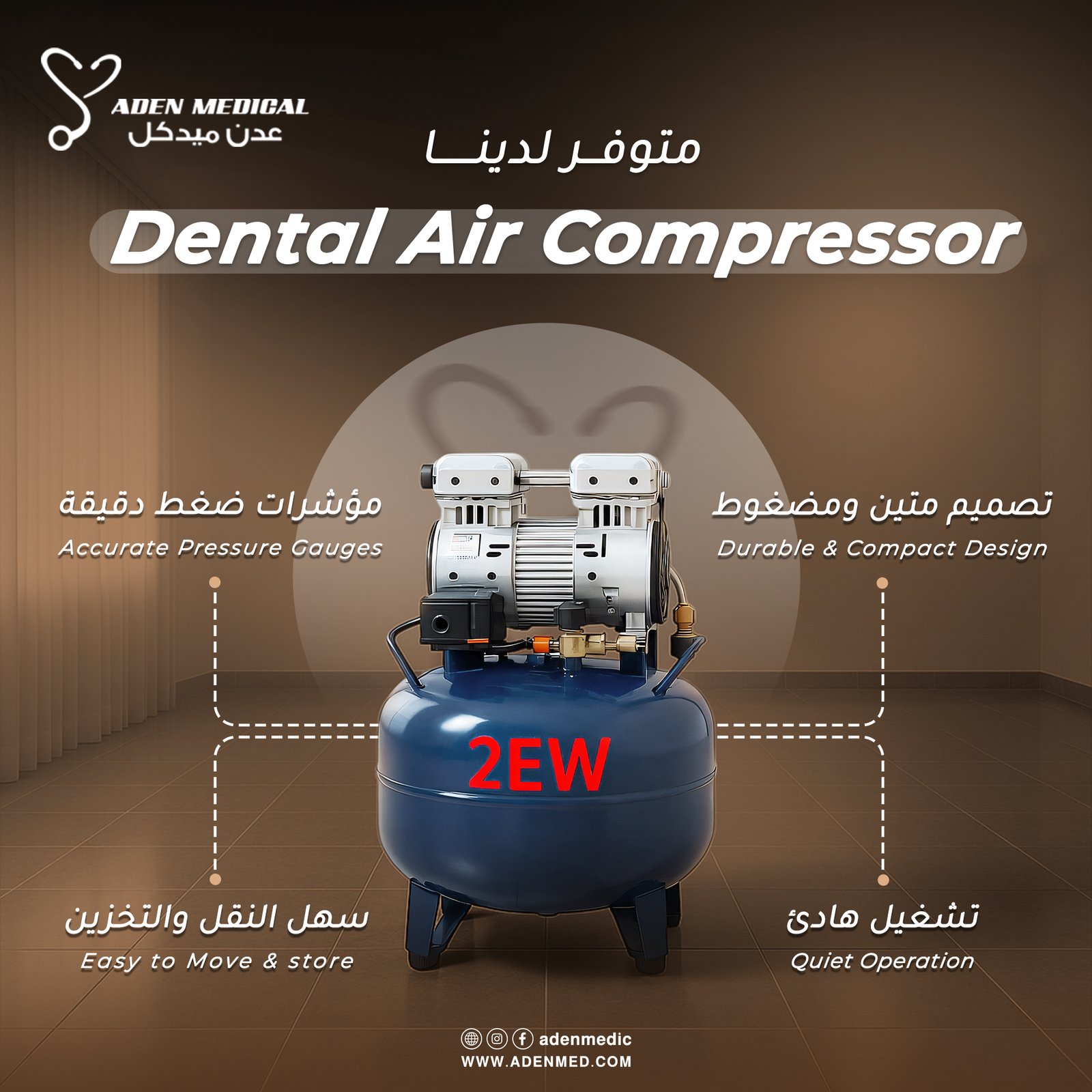 جهاز Dental Air Compressor – ضاغط هواء لعيادات الأسنان