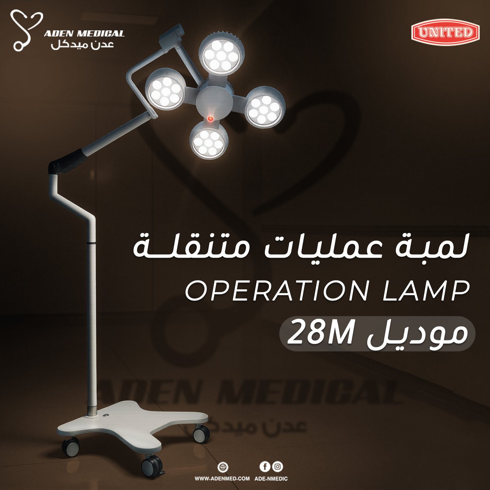 إضاءة جراحية متنقلة LED 28M